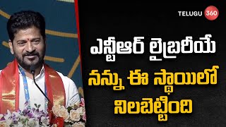 ఎన్టీఆర్ లైబ్రరీయే నన్ను ఈ స్థాయిలో నిలబెట్టింది | Revanth reddy about NTR Library | Telugu360