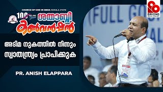 അടിമ നുകത്തിൽ നിന്നും സ്വാതന്ത്ര്യം പ്രാപിക്കുക | Pr. ANISH ELAPPARA | COG ശതാബ്ദി CONVENTION 2023