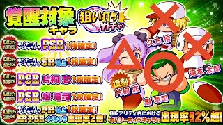 【サクスペ】覚醒ガチャ\u0026アイテムガチャ引くだけウィーク 1日目