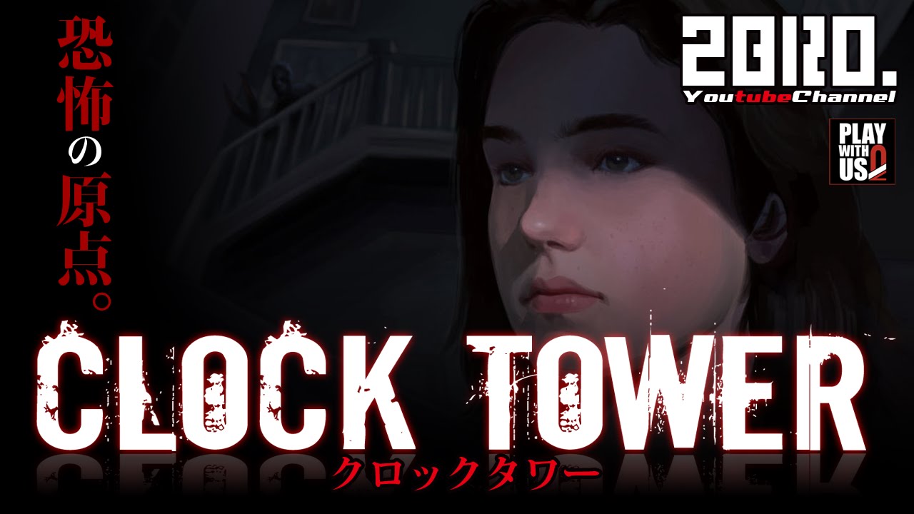 7年前のtashとオレンジ少年の探訪記 クロックタワー Clock Tower 1