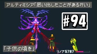 FF8 #94『ラスボス戦 VSアルティミシア 』FINAL FANTASY Ⅷ