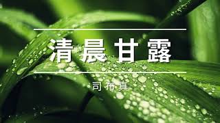 《清晨甘露》一月六日 - 你们要将一切的忧虑卸给神