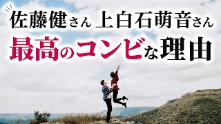 【マヤ暦相性占い】佐藤健さんと上白石萌音さんが結婚するかを占ってみた。最高のコンビという相性！