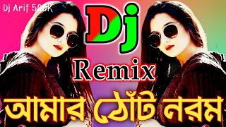 Amar Thot Norom | আমার ঠোঁট নরম | Dj বাংলা গান ২০২৫ | New Dj Remix 2025 | @DJARIF500K