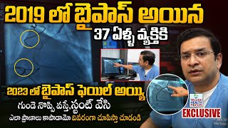 4 ఏళ్ళ క్రితం 2 Bypass లు, మళ్ళీ ఇప్పుడు - Heart Bypass Surgery Explained By Dr Movva Srinivas | THF