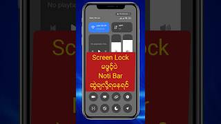 Screen Lock မဖွင့်ပဲ Notibar ဆွဲချမရအောင်လုပ်နည်း#facebook #redmi