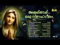 അമ്മയ്ക്കായ് ഒരു സ്നേഹഗീതം vol.3 . mariyan songs own media music collection