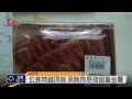 黑鮪魚殘留重金屬 長期食用恐傷腦 2015 05 20 titv 原視新聞