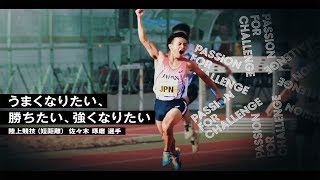 PASSION FOR CHALLENGE｜サントリー チャレンジド・スポーツ プロジェクト 25秒