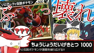 【？？？】超巨大なゾロアークのカードでぽへさんを分からせる～冬の陣～【ポケモンカード】【ゆっくり実況】