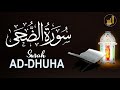 surah ad-DHUHA |beautiful voice |سورہ الضحی ALHAMD STUDIO