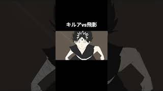 Killua vs Hiei Fight【hxh / YuYu Hakusho】short fight