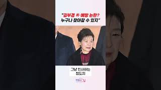 김부겸 朴 예방 논란?누구나 찾아갈 수 있지“ #정치시그널 #채널A