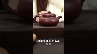 吴新平 大亨仿古 #teapot #tea