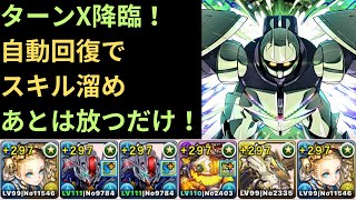 【無課金編成】ターンX降臨を試練ノアでクリア【パズドラ】