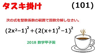 因数分解　2022年7月28日