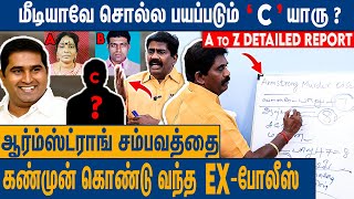 5 வக்கீல்-8 ரவுடி : வெட்டியதும் தூத்துகுடியில் நடந்த Meeting | Ex ACP Rajendra Raja | BSP Armstrong