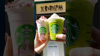 神戸北野にある「スターバックスコーヒー神戸北野異人館店」新作のさくら咲くサクフラペチーノ🌸 #神戸北野 #神戸スイーツ #北野異人館街 #スタバ新作#さくらフラペチーノ#スタバ#神戸グルメ