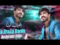 da zra la darda nosherwan ashna pashto new song 2024 نوشیروان آشنا