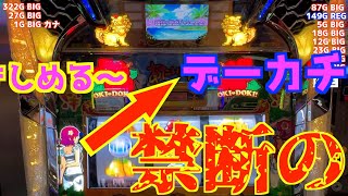 えな取り紙めっちゃネチャネチャするわ〜沖ドキDUOユニメモテーブル確認有り【181パチニズム】Japanese casino