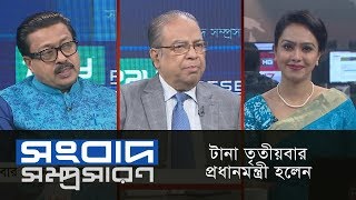 টানা তৃতীয়বার প্রধানমন্ত্রী হলেন || Songbad Somprosaron || DBC NEWS || 07/01/19