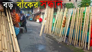 BIG BAAK At Sheoraphuli Bazer | কিছু জায়গা যেখানে শুধু বড় বাঁক পাওয়া যায়