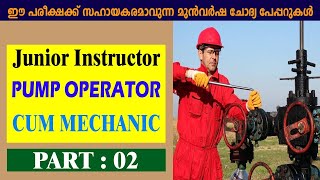 #2 | Junior Instructor - Pump Operator Cum Mechanic - Previous Year Question Paper | Easy PSC |