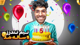 جشن 5 سالگی تیم تندرز⚡️🥳