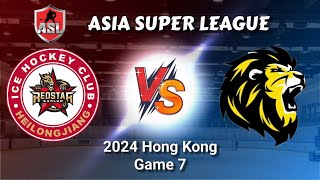 ASL 2024 Hong Kong, Game 7, Kunlun Red Star vs Greater Bay Lions