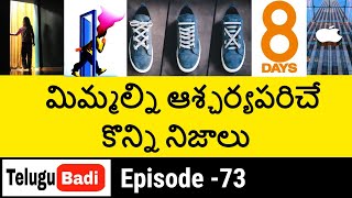 Top 10 Interesting Facts in Telugu | Episode-73| Amazing and Unknown facts in Telugu Badi