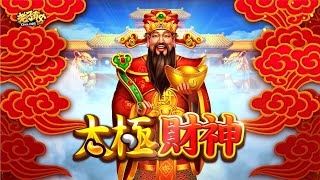 《老子有錢online》【太極財神】