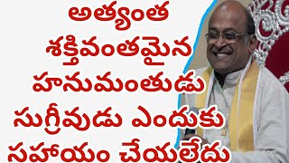 Garikapati Narasimha Rao speech  power of hanuman why not help to suguriva| Spiritual telugu