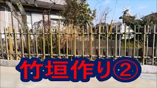 竹垣作り②     How to Make  Japanese style Bamboo Fence No.2