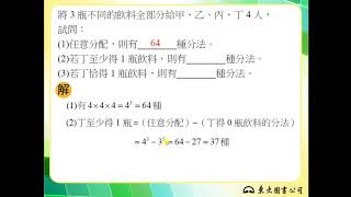 108技高東大數學B第四冊2-2隨堂練習11