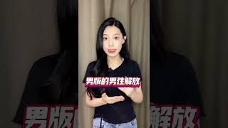 欧美女权究竟有多可怕？#财经知识 #财经 #资本