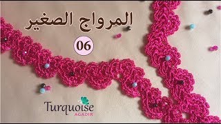 المرواج الصغير 06: ﻣﻮﺩﻳﻞ ﻛﺮﻭﺷﻲ ﻟﻘﻔﻄﺎﻥ ﻣﻐﺮﺑﻲ ﺑﺎﻫﻲ ﻣﻦ ﺗﺼﻤﻴﻢ Turquoise Agadir