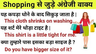 Shopping से जुड़े English Sentences | Common Shopping Sentences | Let Me Flow