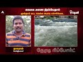 வைகையில் நடந்த அதிசயம்.. என்ன தெரியுமா vaigai dam north east monsoon vaigai river