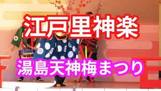 江戸里神楽（湯島天神梅まつり2025）