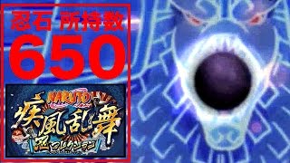 【ナルコレ】忍石650個で「超超忍祭 マダラ誕生祭」【無課金】