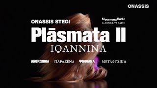 Τα Plasmata II συνεχίζονται στα Γιάννενα