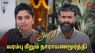 வாய்க்கு வந்தபடி பேசுறாரே! | Aruvi - Semma Scenes | 10 May 2024 | Tamil Serial | Sun TV