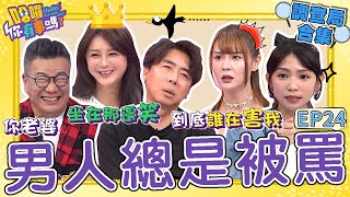 《哈囉！調查局》梁赫群遭控「3大罪狀」！下秒「慘摔攝影棚」Stacey卻在旁狂笑？短今配合男友喜好引發過敏？沈玉琳「1言論」大歪樓眾傻眼！沈玉琳 曾智希｜#哈囉你有事嗎