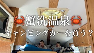 キャンピングカー｜いわき蟹洗温泉｜映画館｜GW｜カトーモーター