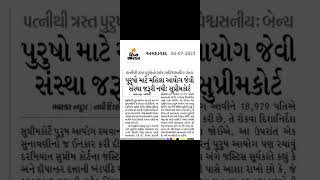 પુરુષો માટે મહિલા આયોગ જેવી સંસ્થાની જરૂરી નથી: સુપ્રીમ કોર્ટ