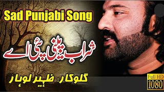 Sharab Peni Pai Ay || Zaheer Lohar Sad Song  || Latest Punjabi  Songs 2019