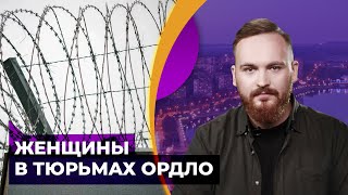 В тюрьмах ОРДЛО – минимум 30 женщин. Истории задержанных