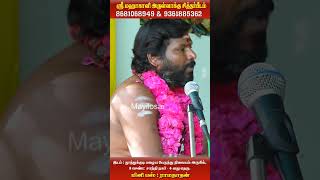 வட்டி வராது அசல் மட்டும்தான் வரும் | மஹாகாளி அருள்வாக்கு | 8681068949 \u0026 9361885362