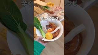 【おうちごはん】カラムーチョ限界夫婦による辛くない麻辣湯レシピ