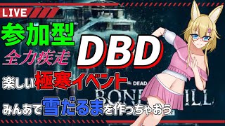 【DBD】視聴者参加型デッドバイデイライト配信【#yoshino桜】